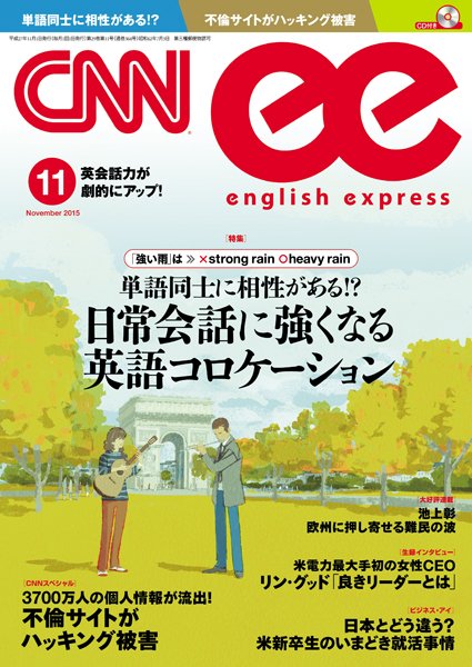 CNN ENGLISH EXPRESS 11月号 (発売日2015年10月06日) 表紙