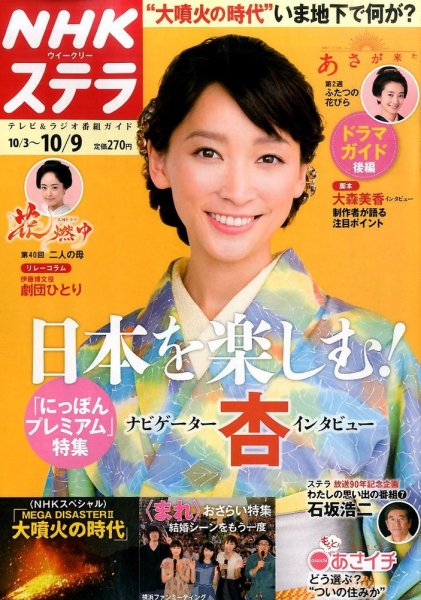 NHKウイークリーSTERA（ステラ） 2015年10/9号 (発売日2015年09月30日) 表紙
