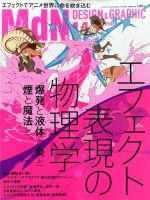 MdN（エムディーエヌ） 2015年11月号 (発売日2015年10月06日) 表紙