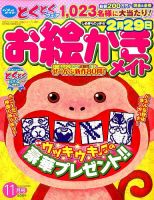 ロジックメイト 2015年11月号 表紙