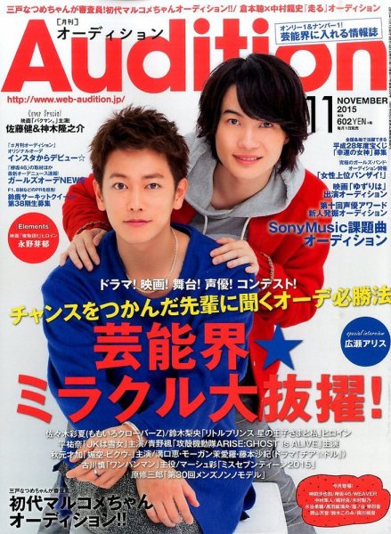 Audition blue（オーディション ブルー） 2015年11月号 (発売日2015年10月01日) 表紙