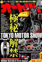 オートバイ 2015/11 (発売日2015年10月01日) 表紙