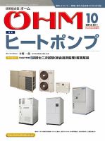 OHM（オーム） 10月号 (発売日2015年10月05日) 表紙