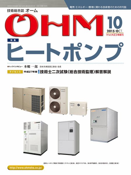OHM（オーム） 10月号 (発売日2015年10月05日) 表紙