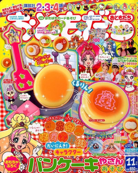 おともだち 2015年11月号 (発売日2015年10月01日) | 雑誌/定期購読の