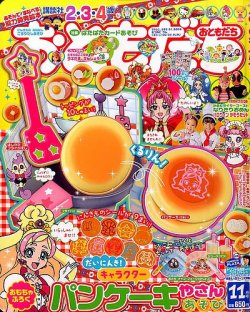 おともだち 2015年11月号 (発売日2015年10月01日) 表紙