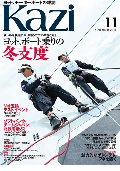 KAZI（舵） 11月号 (発売日2015年10月05日) 表紙