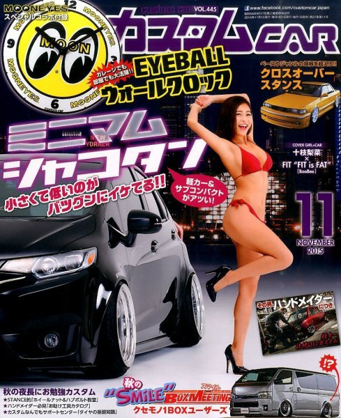 カスタムカー 2015年11月号 (発売日2015年10月01日) 表紙