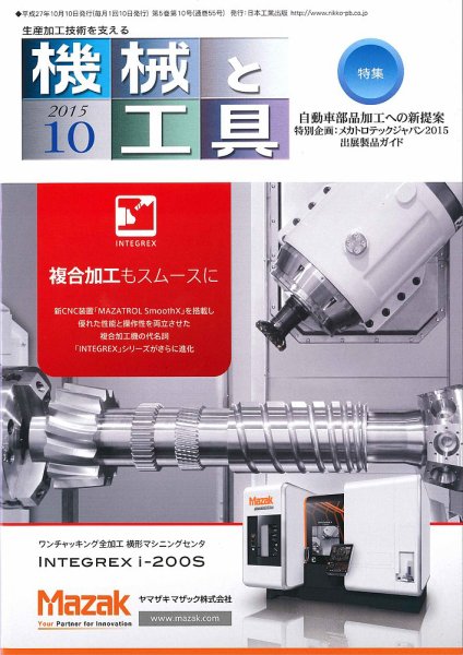 機械と工具 2015年10月号 (発売日2015年10月02日) 表紙