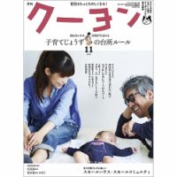 月刊クーヨン 2015年11月号 表紙