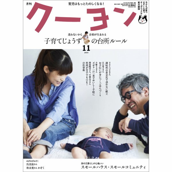 月刊クーヨン 2015年11月号 (発売日2015年10月03日) 表紙