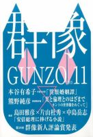 群像 2015年11月号 (発売日2015年10月07日) 表紙