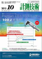 計測技術 2015年10月号 表紙
