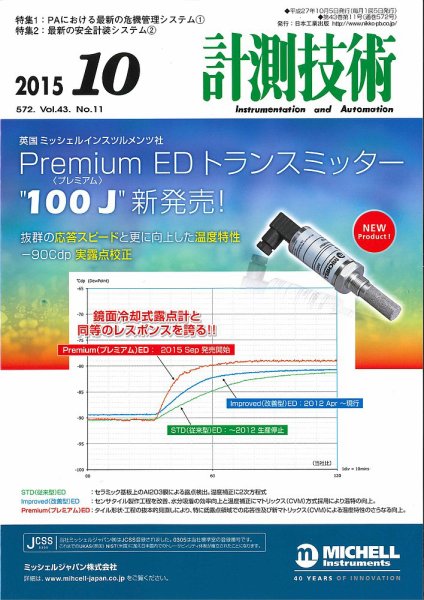 計測技術 2015年10月号 (発売日2015年10月05日) 表紙