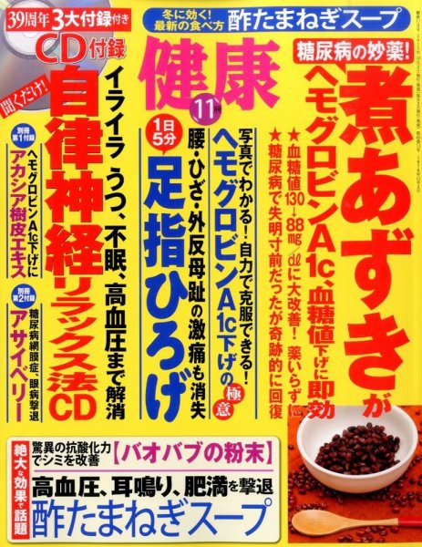 健康 2015年11月号 (発売日2015年10月02日) 表紙
