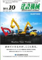 建設機械 2015年10月号 (発売日2015年10月01日) 表紙