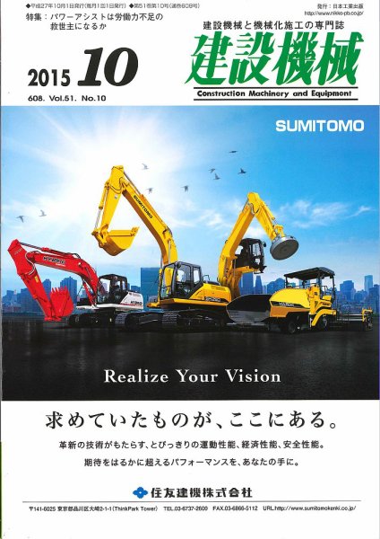 建設機械 2015年10月号 (発売日2015年10月01日) 表紙