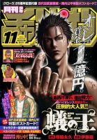 月刊 少年チャンピオン 2015年11月号 表紙