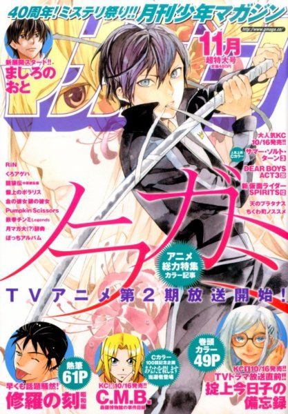 月刊 少年マガジン 2015年11月号 (発売日2015年10月06日) 表紙