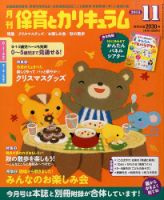 月刊 保育とカリキュラム 2015年11月号 表紙