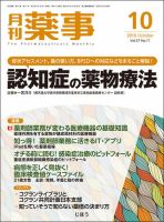 月刊薬事 Vol.57 No.11 (発売日2015年10月01日) 表紙