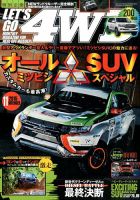 レッツゴー4WD 2015年11月号 表紙