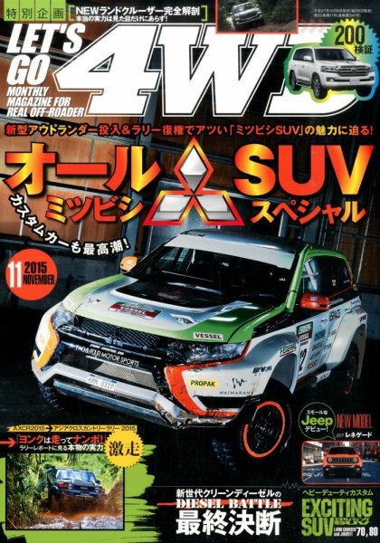 レッツゴー4WD 2015年11月号 (発売日2015年10月06日) 表紙