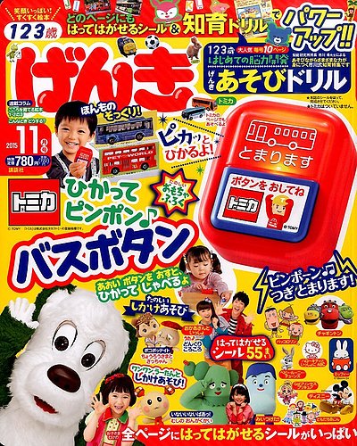 げんき 2015年11月号 (発売日2015年10月01日) | 雑誌/定期購読の予約は