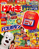 小児外科 2015年 11 月号 [雑誌] げんき 2015年11月号 (発売日2015年10月01日) | 雑誌/定期購読の予約は