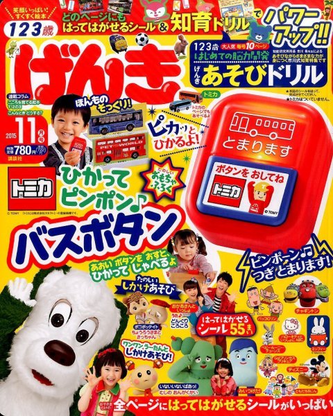 げんき 2015年11月号 (発売日2015年10月01日) 表紙