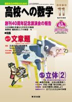 高校への数学 2015年11月号 表紙