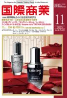 国際商業 2015年11月号 表紙