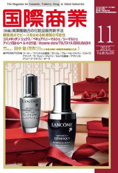 国際商業 2015年11月号 (発売日2015年10月07日) 表紙