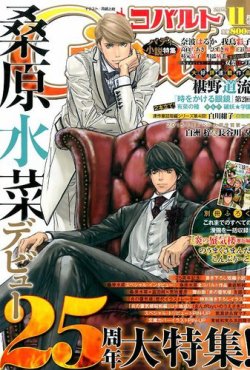 Cobalt（コバルト） 2015年11月号 (発売日2015年10月01日) 表紙