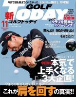 GOLF TODAY (ゴルフトゥデイ) 2015年11月号 表紙