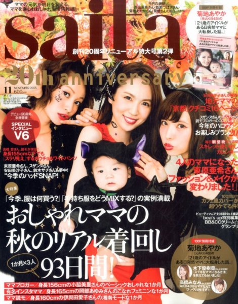 ｓａｉｔａ（サイタ） 2015年11月号 (発売日2015年10月07日) 表紙