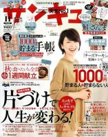 サンキュ！ 2015年11月号 表紙
