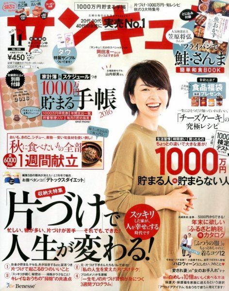 サンキュ！ 2015年11月号 (発売日2015年10月02日) 表紙