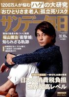 サンデー毎日 2015年10/18号 表紙