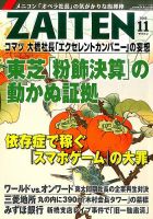 ZAITEN（ザイテン） 2015年11月号 表紙