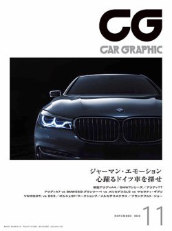 Car Graphic カーグラフィック 15年11月号 15年10月01日発売 雑誌 定期購読の予約はfujisan