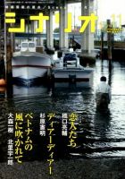 シナリオ 2015年11月号 (発売日2015年10月03日) 表紙