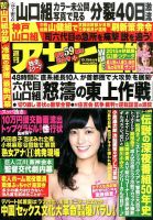 週刊アサヒ芸能 2015年10/15号 (発売日2015年10月06日) 表紙