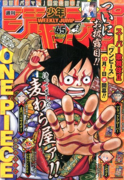 週刊少年ジャンプ 2015年10/19号 (発売日2015年10月05日) 表紙