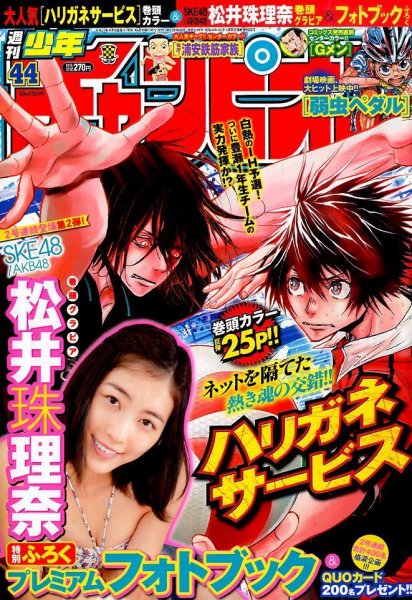 週刊少年チャンピオン 2015年10/15号 (発売日2015年10月01日) 表紙