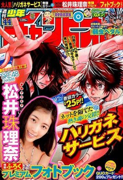 週刊少年チャンピオン 2015年10/15号 (発売日2015年10月01日) 表紙