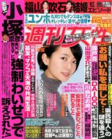 週刊女性 2015年10/20号 表紙