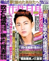 週刊女性自身のバックナンバー (10ページ目 45件表示) | 雑誌