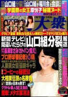 週刊大衆 2015年10/12号 (発売日2015年09月25日) 表紙