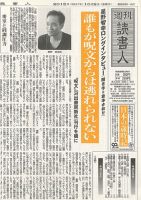 週刊読書人 3109号 (発売日2015年10月02日) 表紙